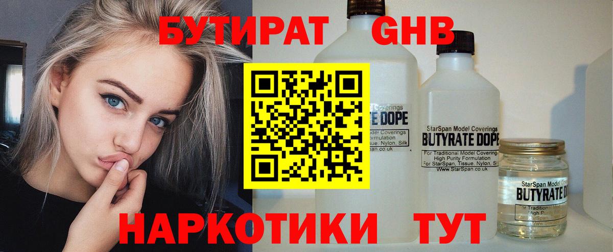 Бутират  Вход с VPN  Дубна  БУТИРАТ жидкий экстази 