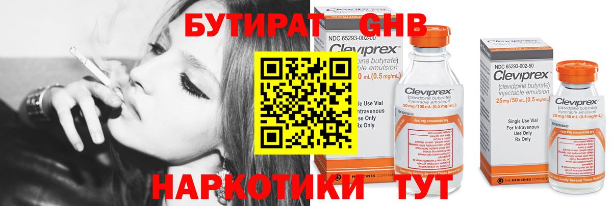 Бутират BDO Дубна