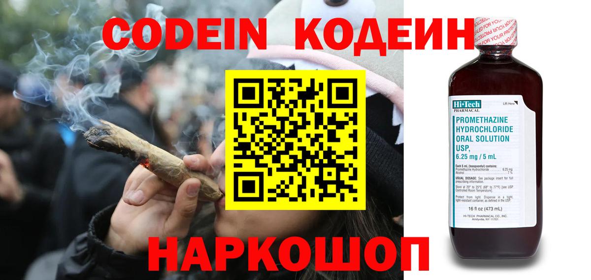 Кодеиновый сироп Lean напиток Lean (лин)  Вход с VPN  Дубна 
