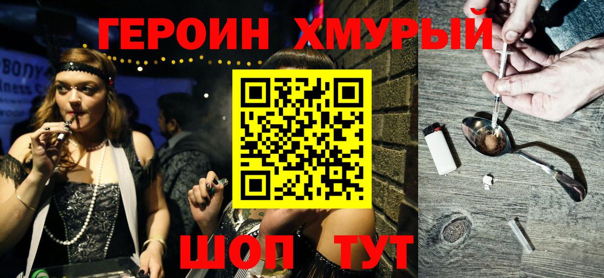 ГЕРОИН гречка  Вход с VPN  Героин  Дубна 