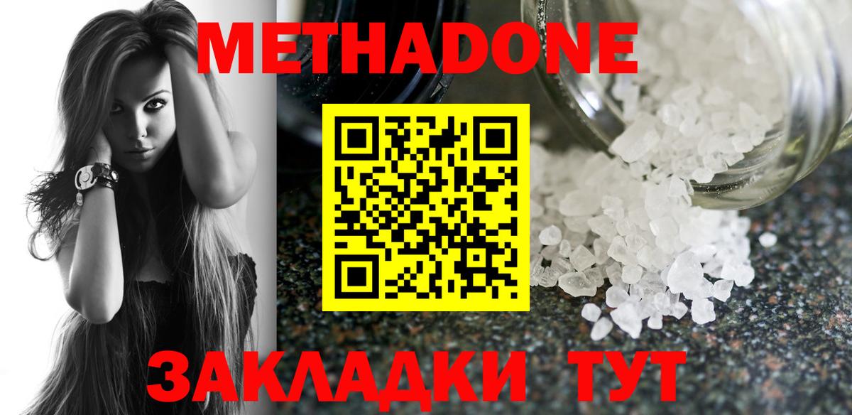 Метадон белоснежный Дубна
